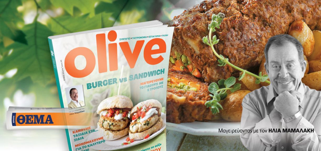 olive_Iouniou_olivemagazine.gr