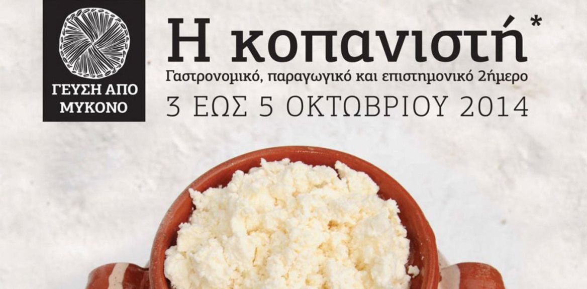 kopanisti-mikonos-slider4