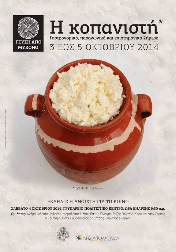 γεύση από Μύκονο