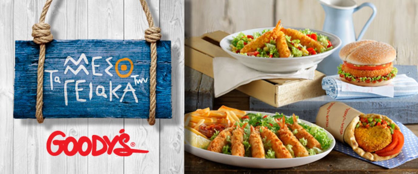 Goody’s Μεσογειακά 2015