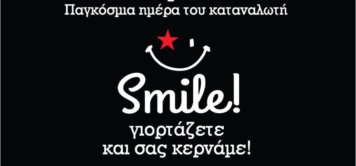 Goody’s_Παγκόσμια Ημέρα Καταναλωτή 2015