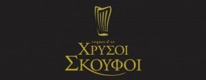 Έτοιμοι να βάλουμε τους Σκούφους μας;