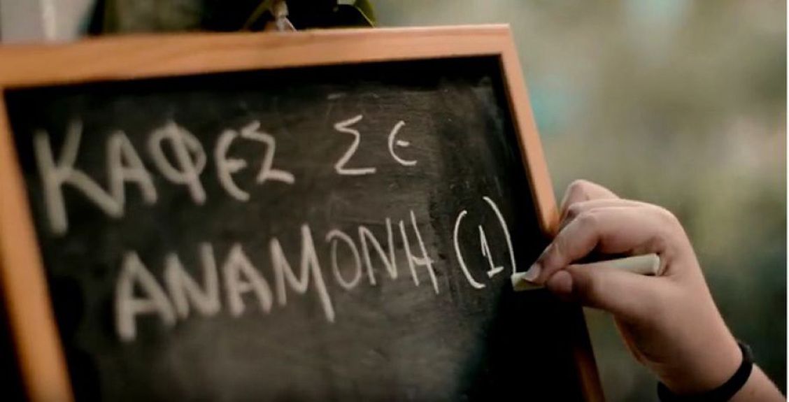 anoigma-kafes-se-anamoni