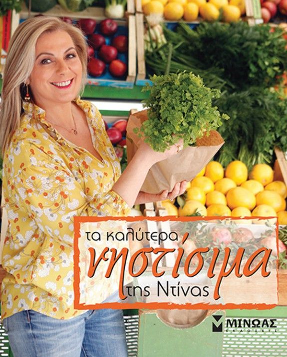 dina-nikolaou-vivlio