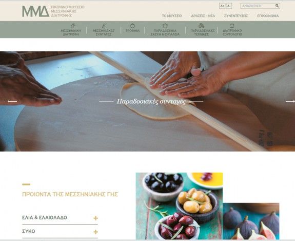 Website-Mouseio-Messiniakis-Diatrofis—CVF