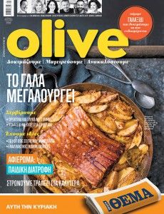 Έρχεται το Olive Οκτωβρίου με έξτρα αφιέρωμα στην παιδική διατροφή