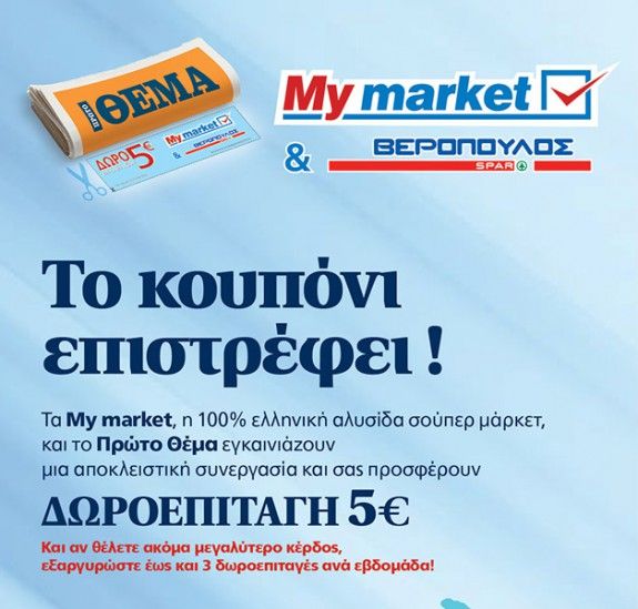 πρωτο-θεμα-ανοιγμα