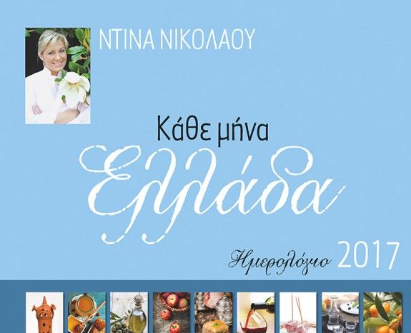 nikolaou-hmerologio_ANOIGMA