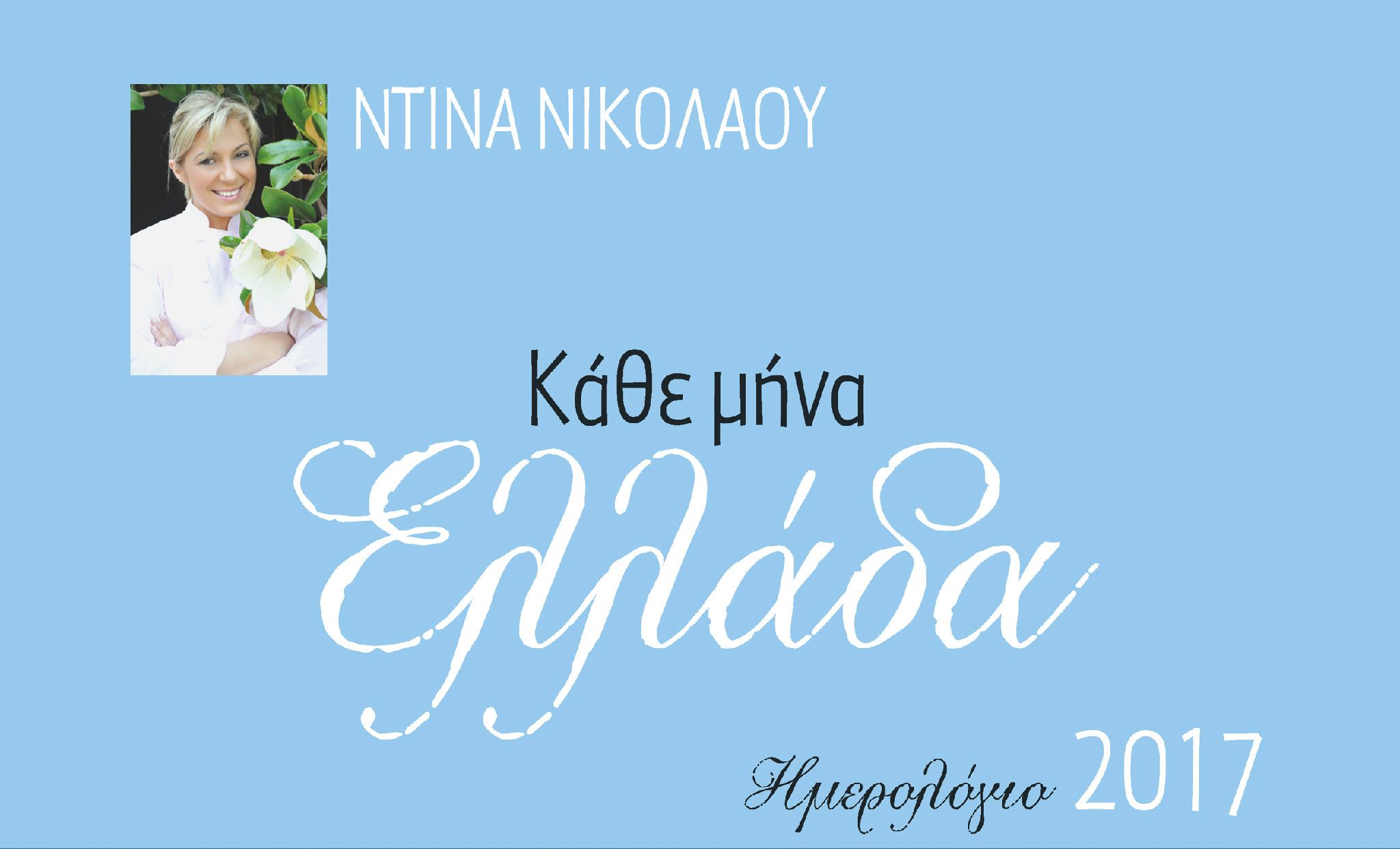 nikolaou hmerologioedited1