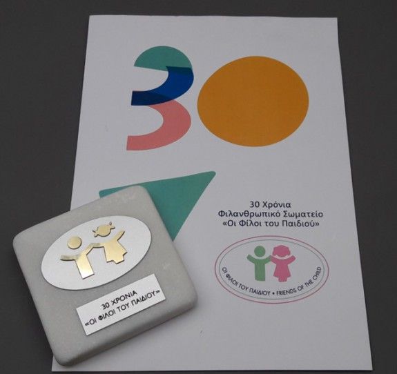 anoigma-30-ΧΡΟΝΙΑ-ΟΙ-ΦΙΛΟΙ-ΤΟΥ-ΠΑΙΔΙΟΥ