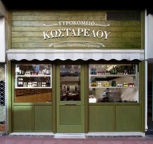 Απο το τυροκομείο στο σπίτι