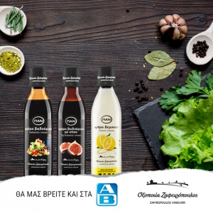 Οι βαλσαμικές κρέμες ΠΑΝ πάνε στα ΑΒ Βασιλόπουλος