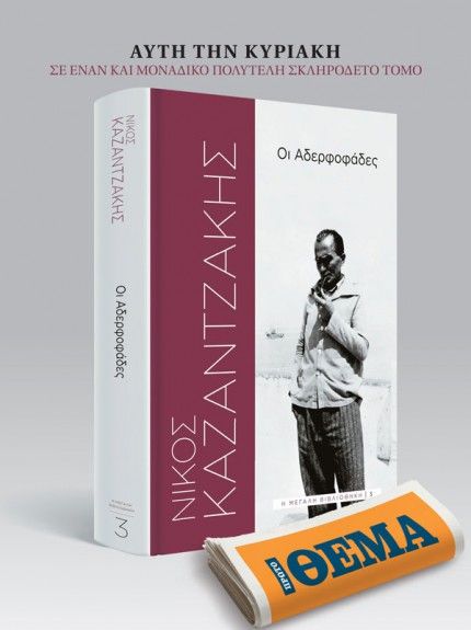 Kazantzakis