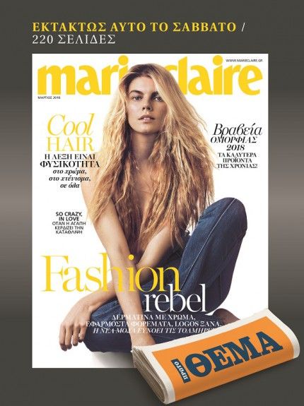MARIE CLAIRE_OLIVEmikri