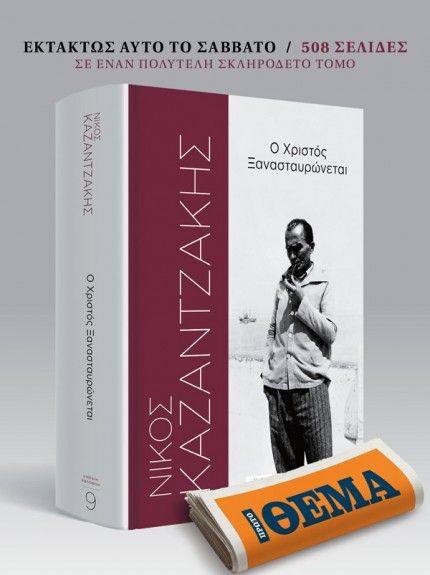 kazantzakis