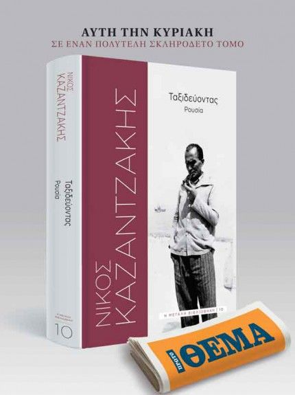 kazantzakis