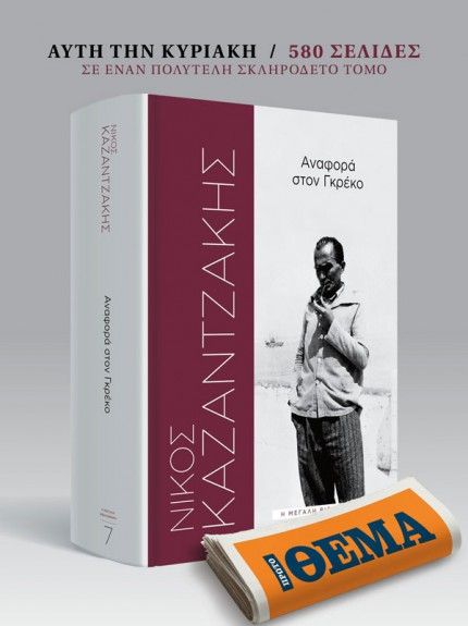 kazantzakis