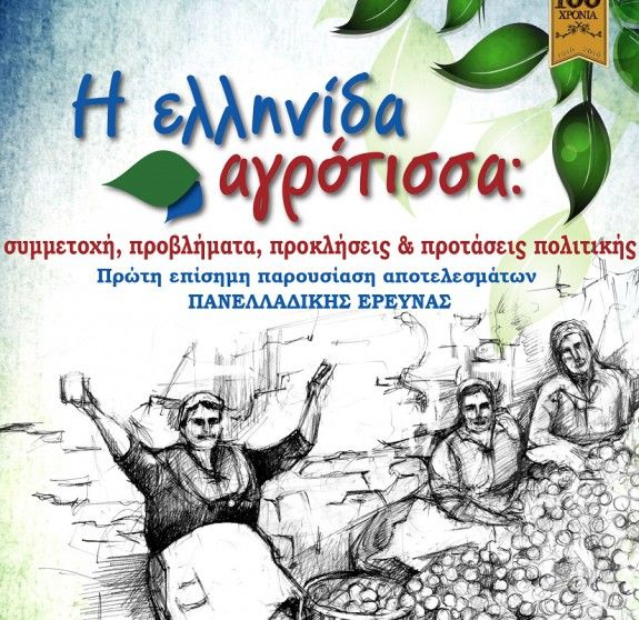 Agrotissa poster FINAL