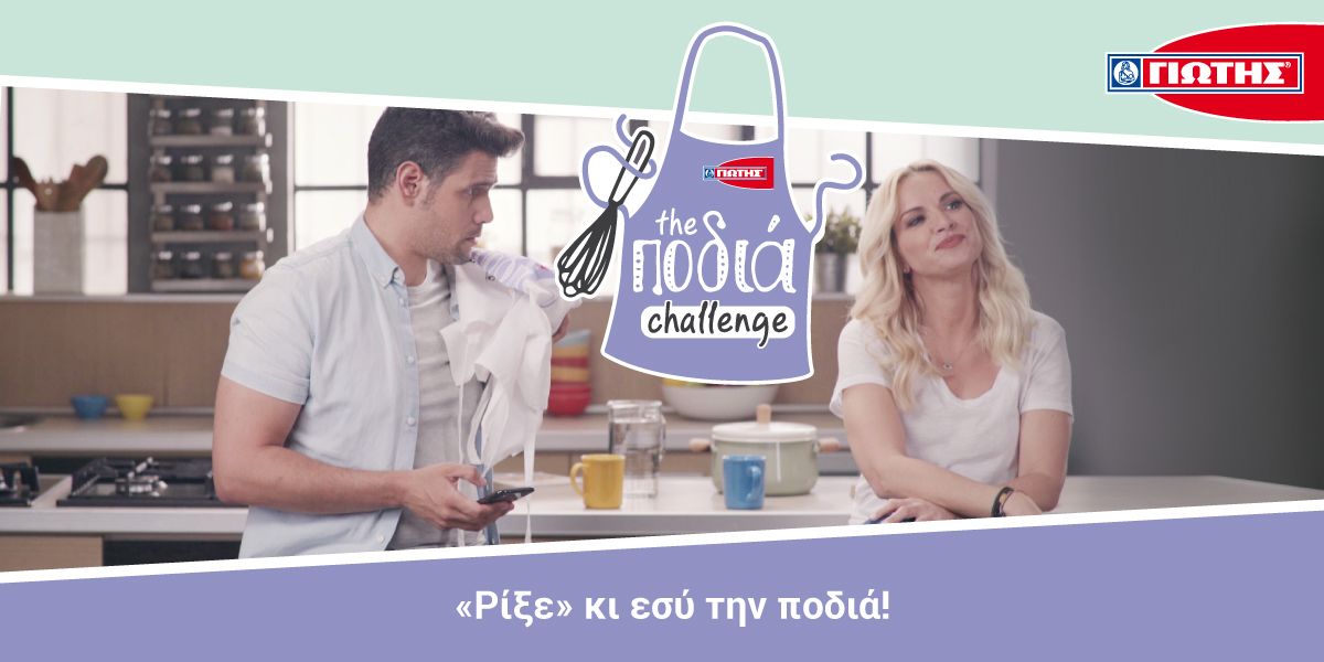 photo_the ποδιά challenge