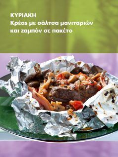 20181102205452_PIATO HMERAS 4-11-2018