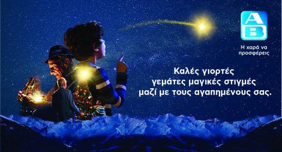 20181218142055_ΑΒ Βασιλόπουλος_Key Visual (1)