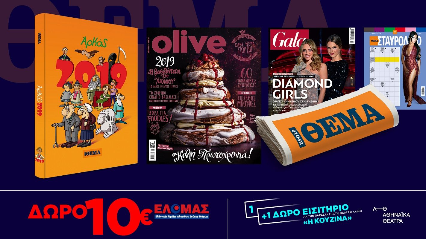 20181219143723_MAKETA GIA TIME OUT prosfores-mikri