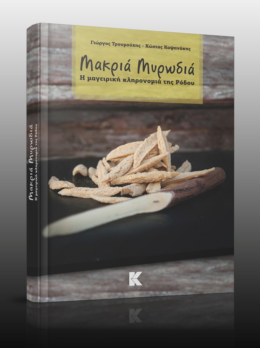 20190208180133_makria-murodia