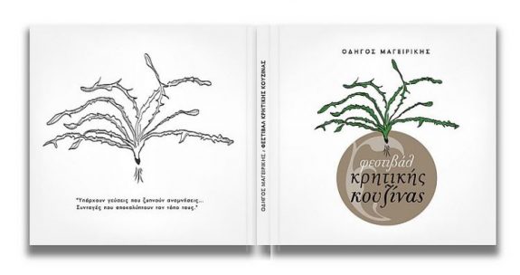 20190213164710_eksofyllo_odigou_mageirikis-e1520337710902-750×396