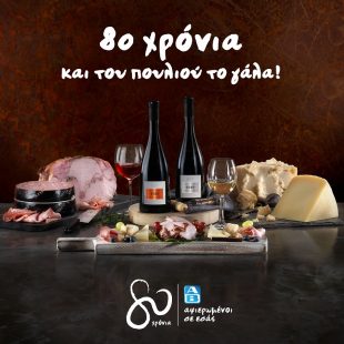 ΑΒ Βασιλόπουλος_80 χρόνια και του πουλιού το γάλα_visual