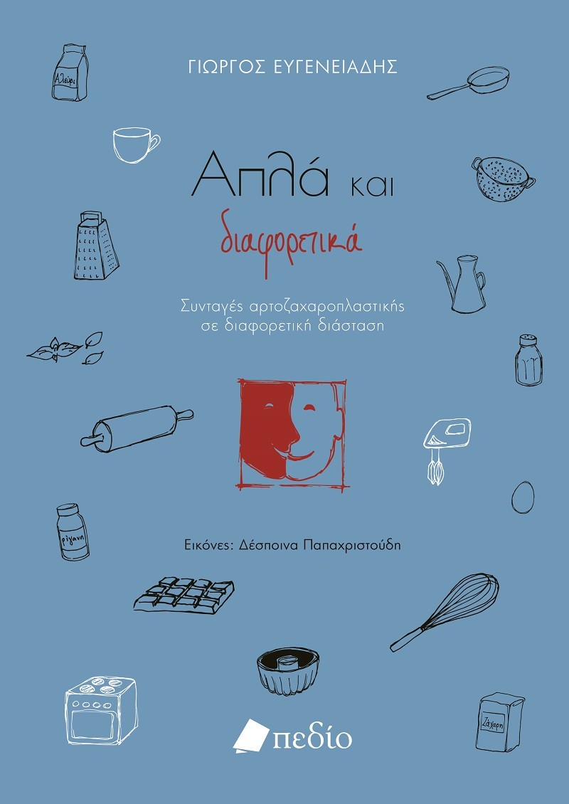 Apla_kai_diaforetika_CVR-FRONT