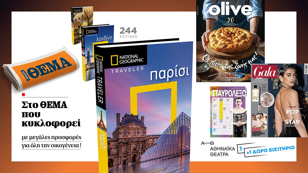 PROSFORES GIA KYRIAKH KAI DEYTERA