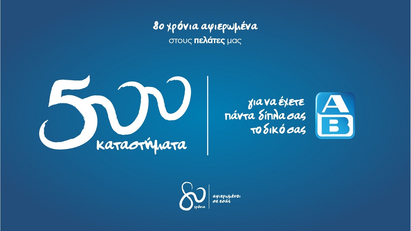 AB Bασιλόπουλος