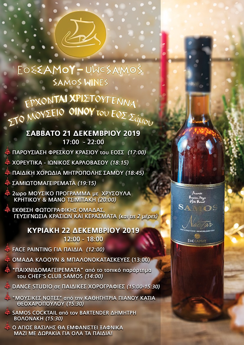 EOS_Xristougeniatiki_Ekdilosi 2019