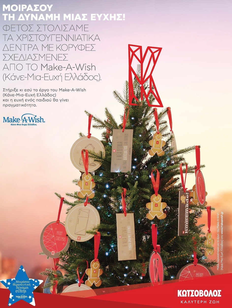 KOTSOVOLOS_MAKEAWISH