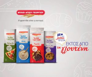 Οι 5 νικητές που κερδίζουν τα άλευρα των Μύλων Αγίου Γεωργίου