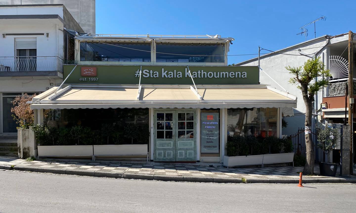 sta kala kathoymena