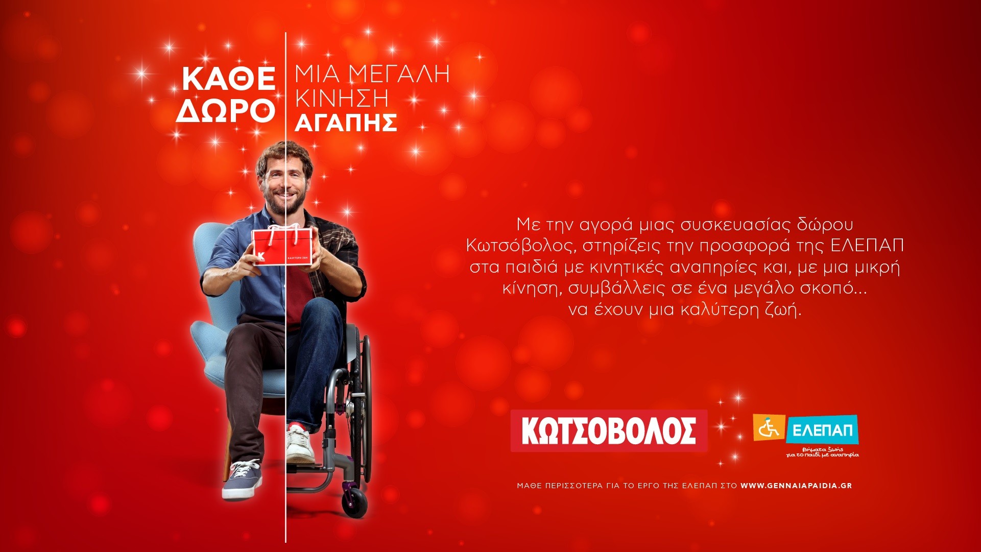 KOTSOVOLOS _ XMAS _ ELEPAP 2