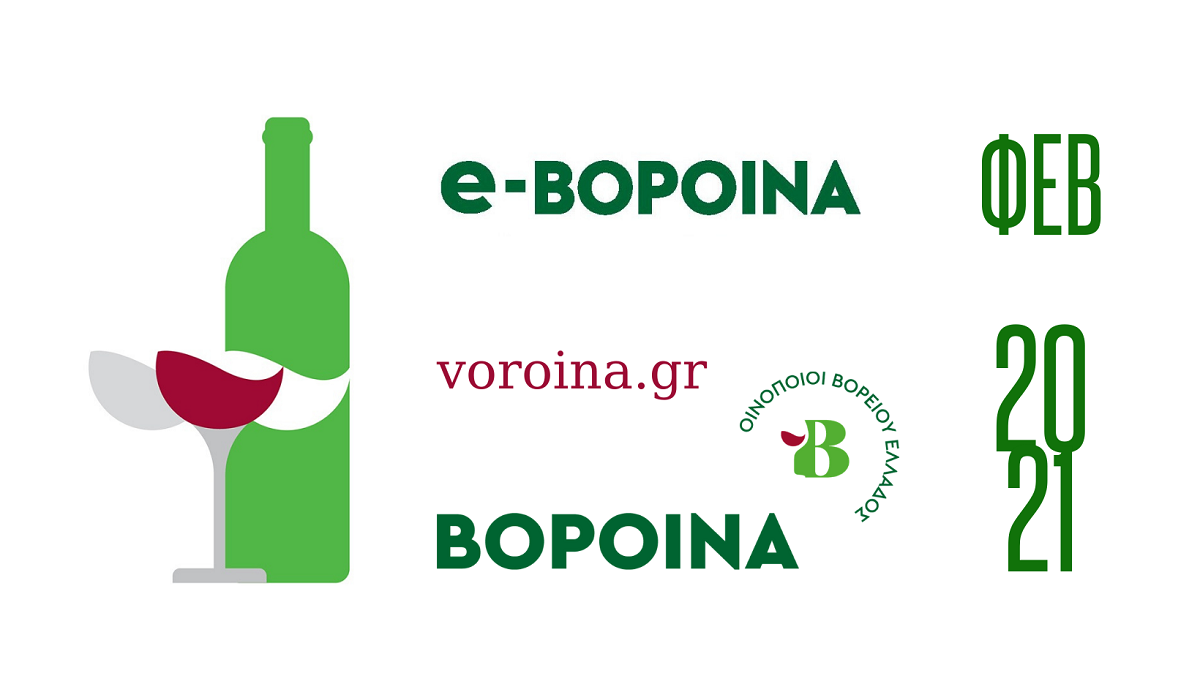 e_ΒΟΡΟΙΝΑ mikri