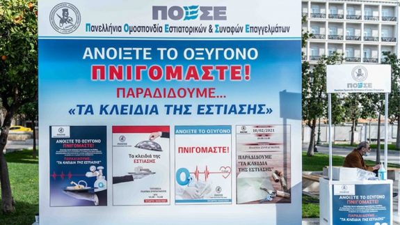 epixeirimatias_estiasis