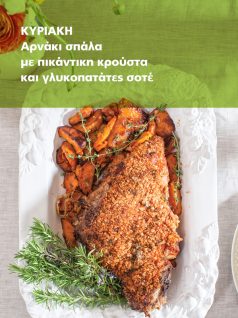 arnaki-spala-krousta