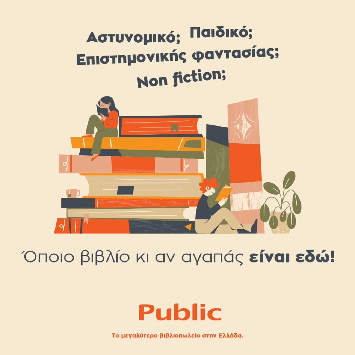 public mikri 1
