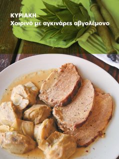 xoirino me agkinares