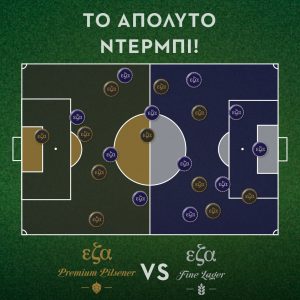 εζα Lager Vs εζα Pilsener: Το απόλυτο ντέρμπι!