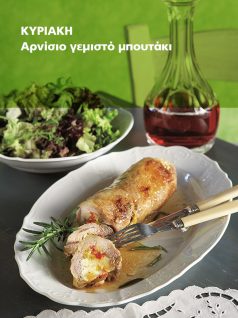 arnisio-gemisto-mpoutaki