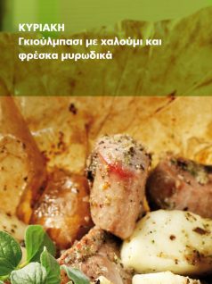 piato imeras-gioulmpasi