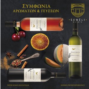 Οι 6 τυχεροί που κερδίζουν τρία εξαιρετικά κρασιά της σειράς Ορεινός Ηλιος SEMELI