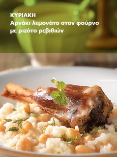 arnaki-lemonato-ston-fourno