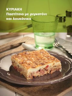 pastitsio-loukaniko