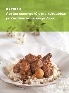 arnaki-kokkinisto-kastana