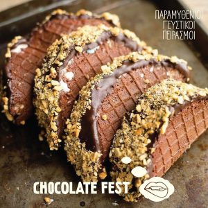 Chocolate Fest Xmas Edition στο Παλιό Αμαξοστάσιο του ΟΣΥ